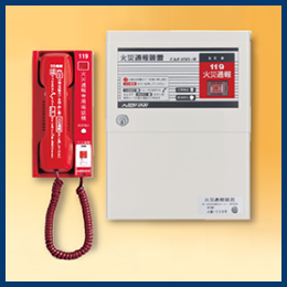 消防機関通報装置